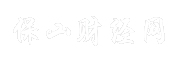 保山财经网